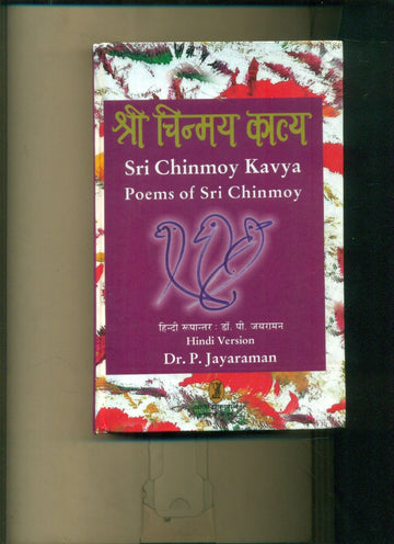 Sri Chinmoy Kavya