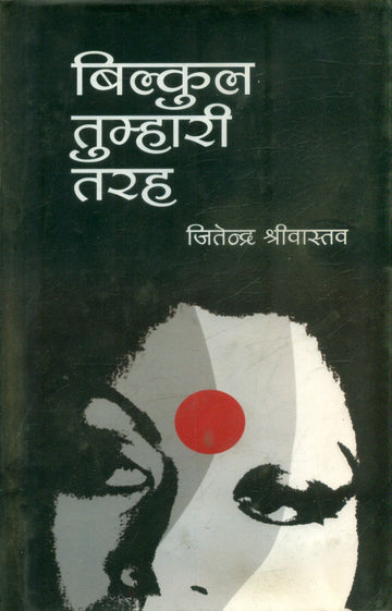 Bilkul Tumhari Tarah