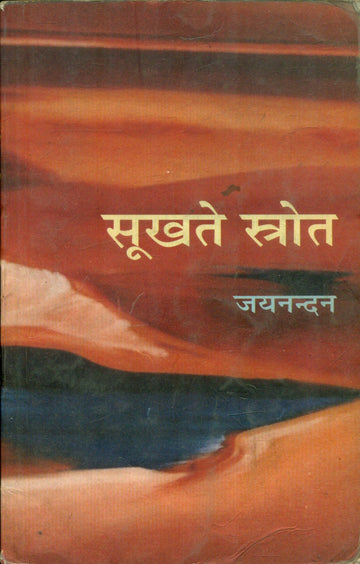 Sookhte Sroat