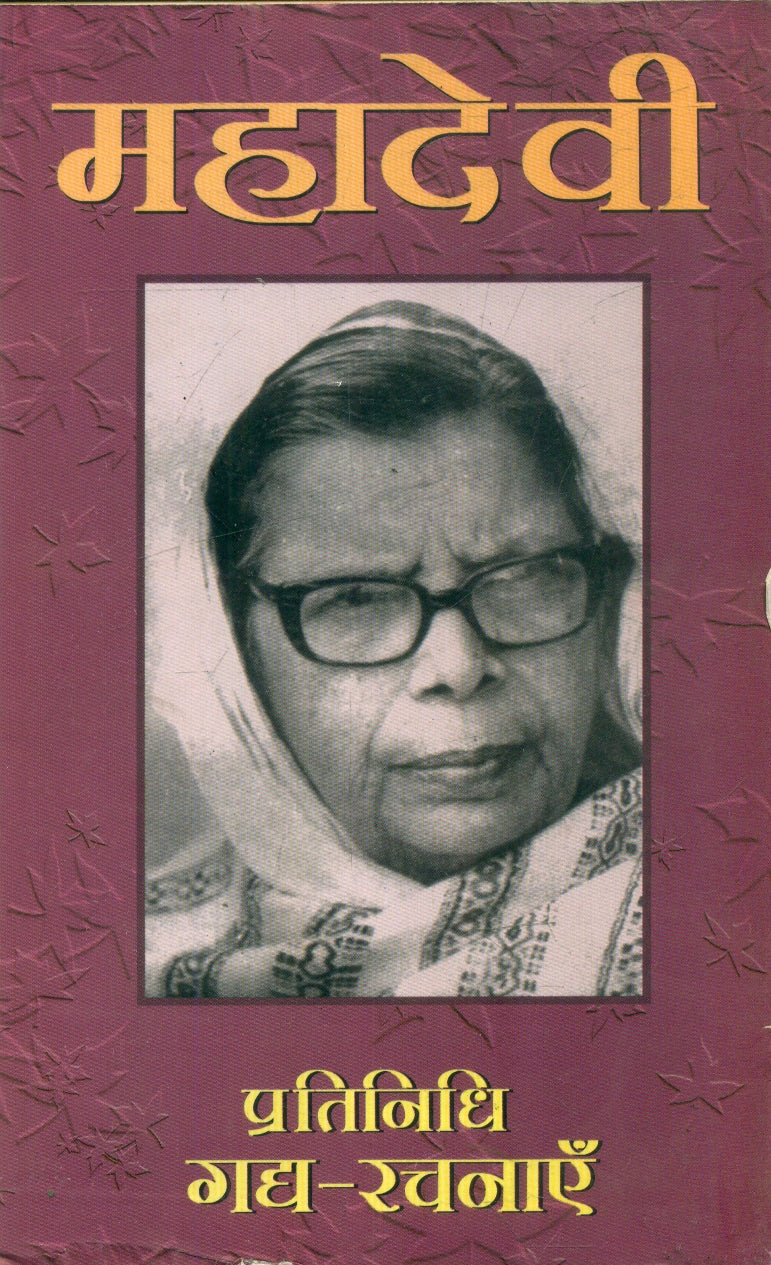 Mahadevi : Partinidhi Gadya Rachanayen