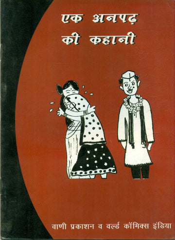 Ek Anpadh ki Kahani