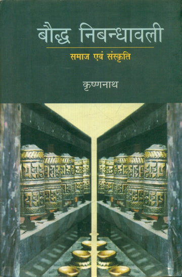 Buddha Nibandhawali Samaj Evam Sanskriti