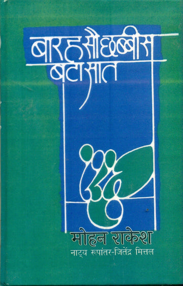 Barah Sau Chhabbis Bata Sat
