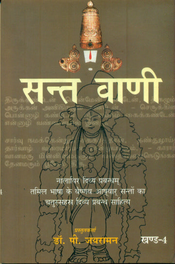 Sant Vani 4