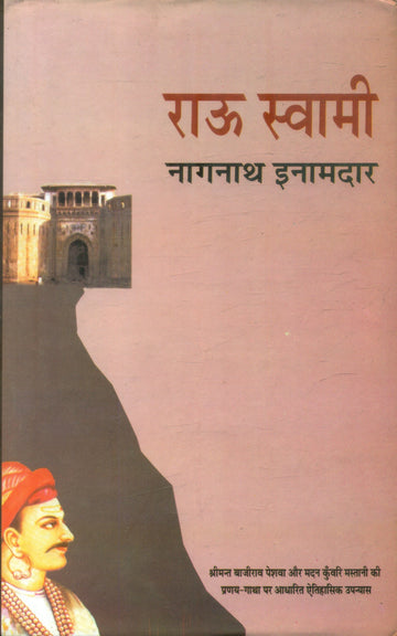 Rau Swami