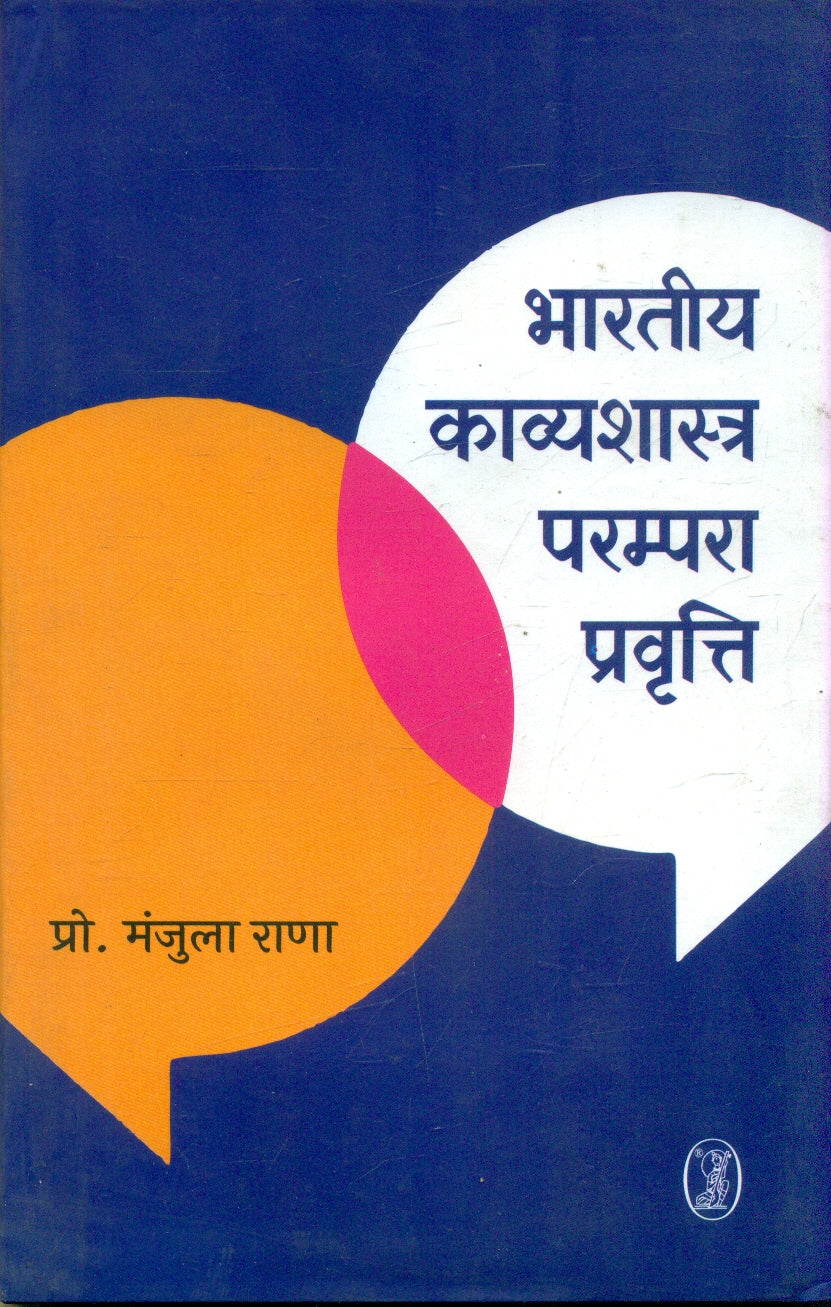 bharatiya Kavyashastra Parampara Pravrit