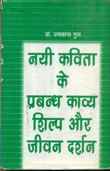 Nai Kavita Ke Prabandhkavya Shilp Aur Jeevan Darshan