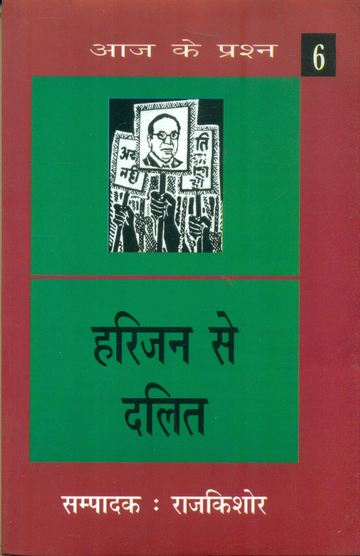 Harijan Se Dalit