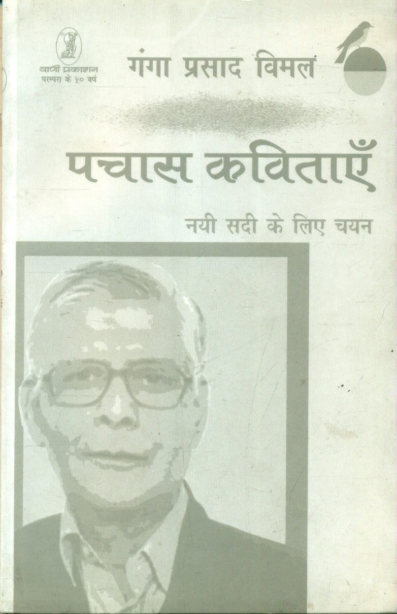Pachas Kavitayen Nai Sadi Ke Liye Chayan Gangaprasad Vimal