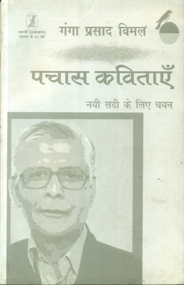 Pachas Kavitayen Nai Sadi Ke Liye Chayan Gangaprasad Vimal