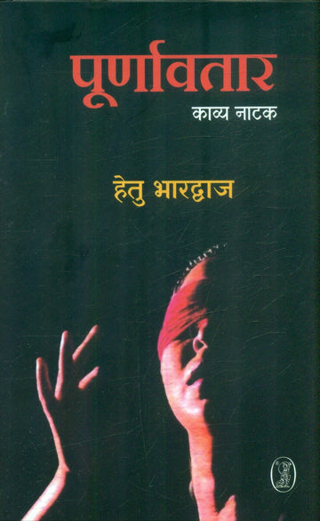 Poornavtar