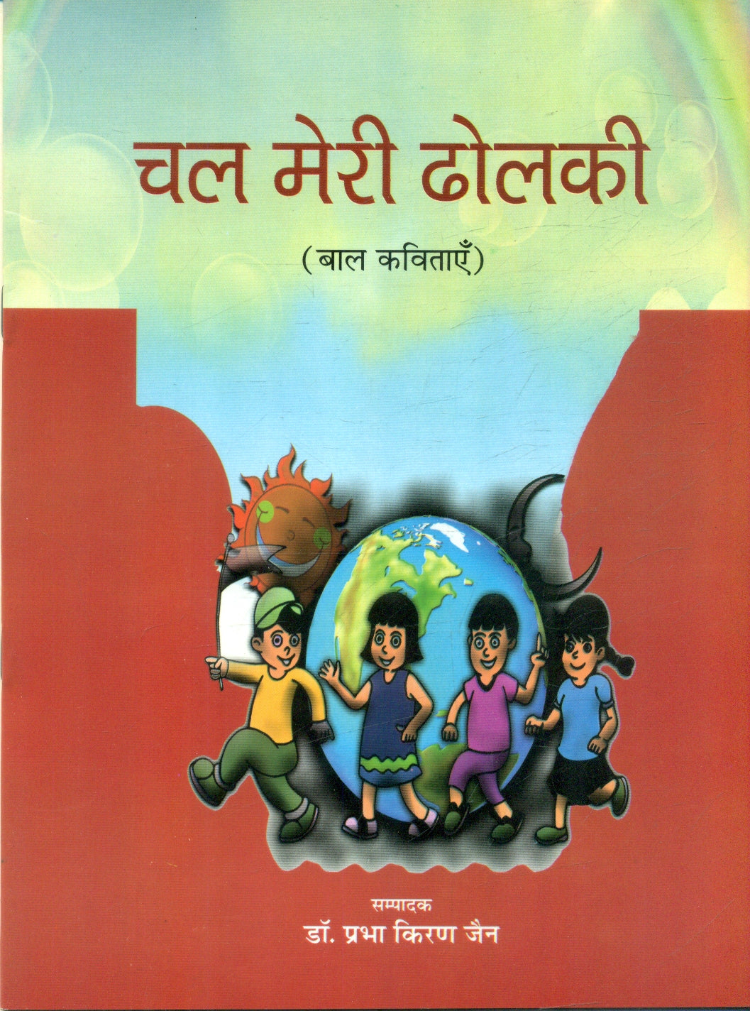 Chal Meri Dholki