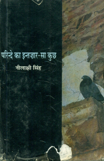 Parinde Ka Intzaar Sa Kuch