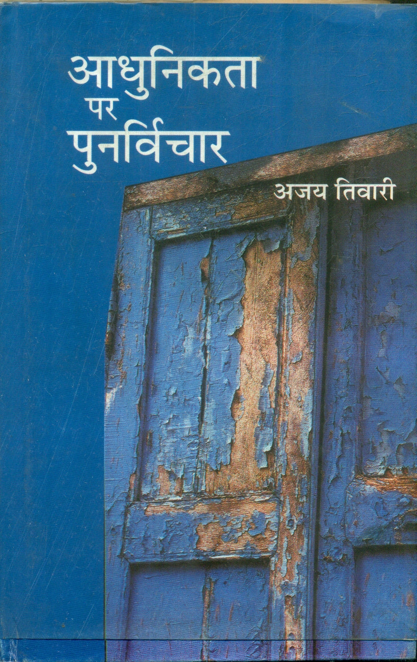Aadhunikta Par Punarvichar