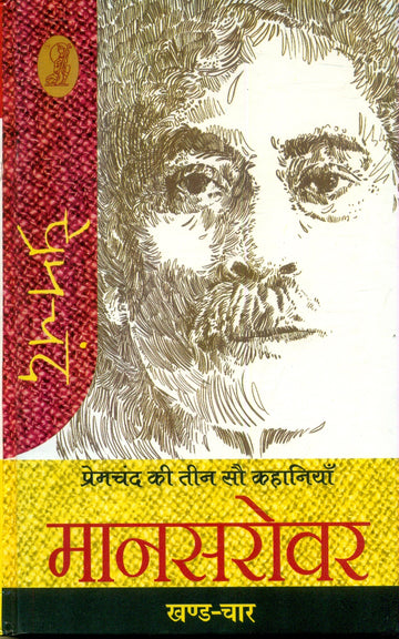 Premchand ki Teen Sau Kahaniyan Mansarovar 4
