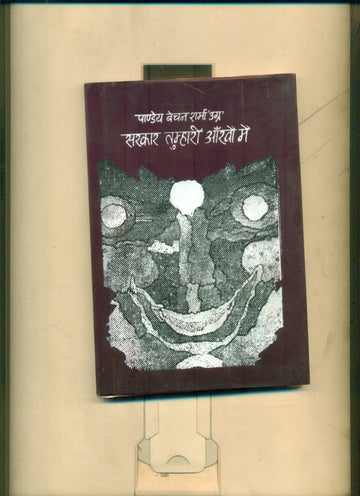 Sarkaar Tumhari Ankhon Mein