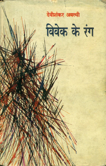 Vivek Ke Rang