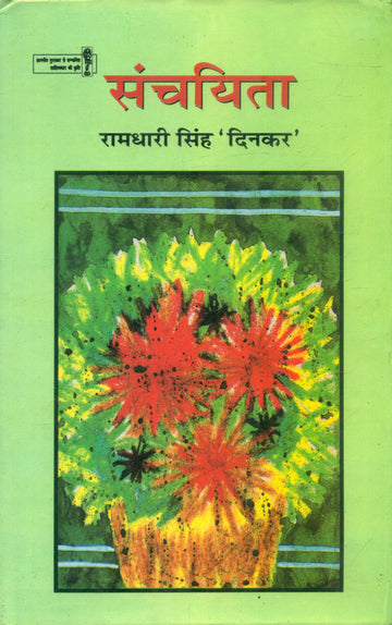 Sanchayiata
