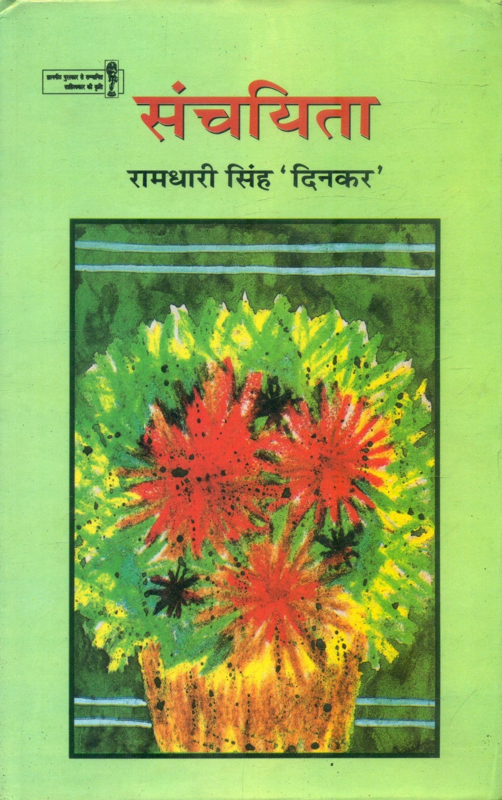 Sanchayiata