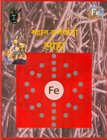 Mahan Karamyogi Loha