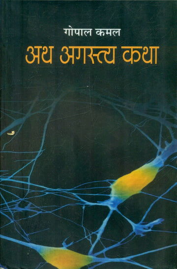 Ath Agastya Katha