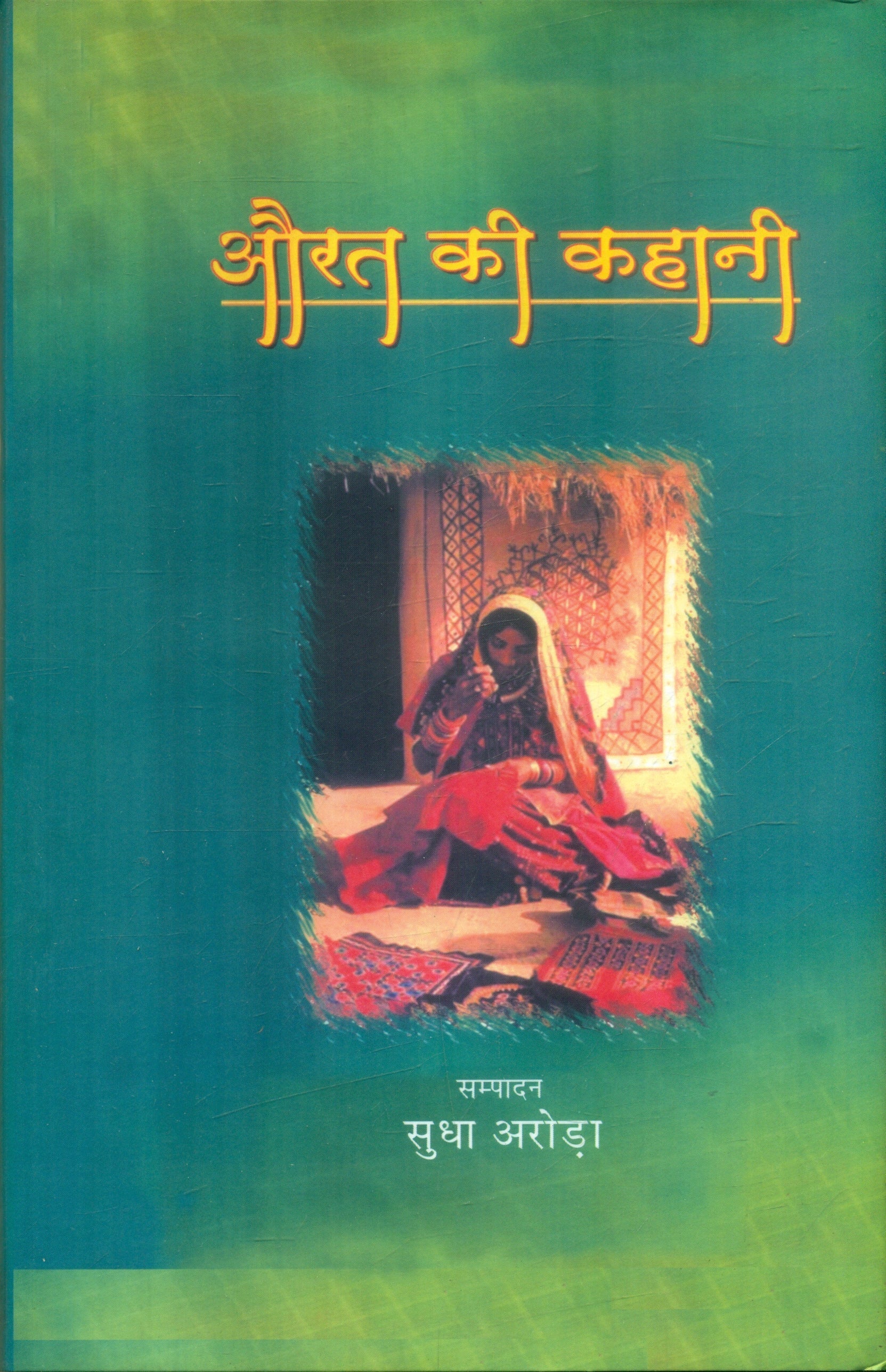 Aurat Ki Kahani