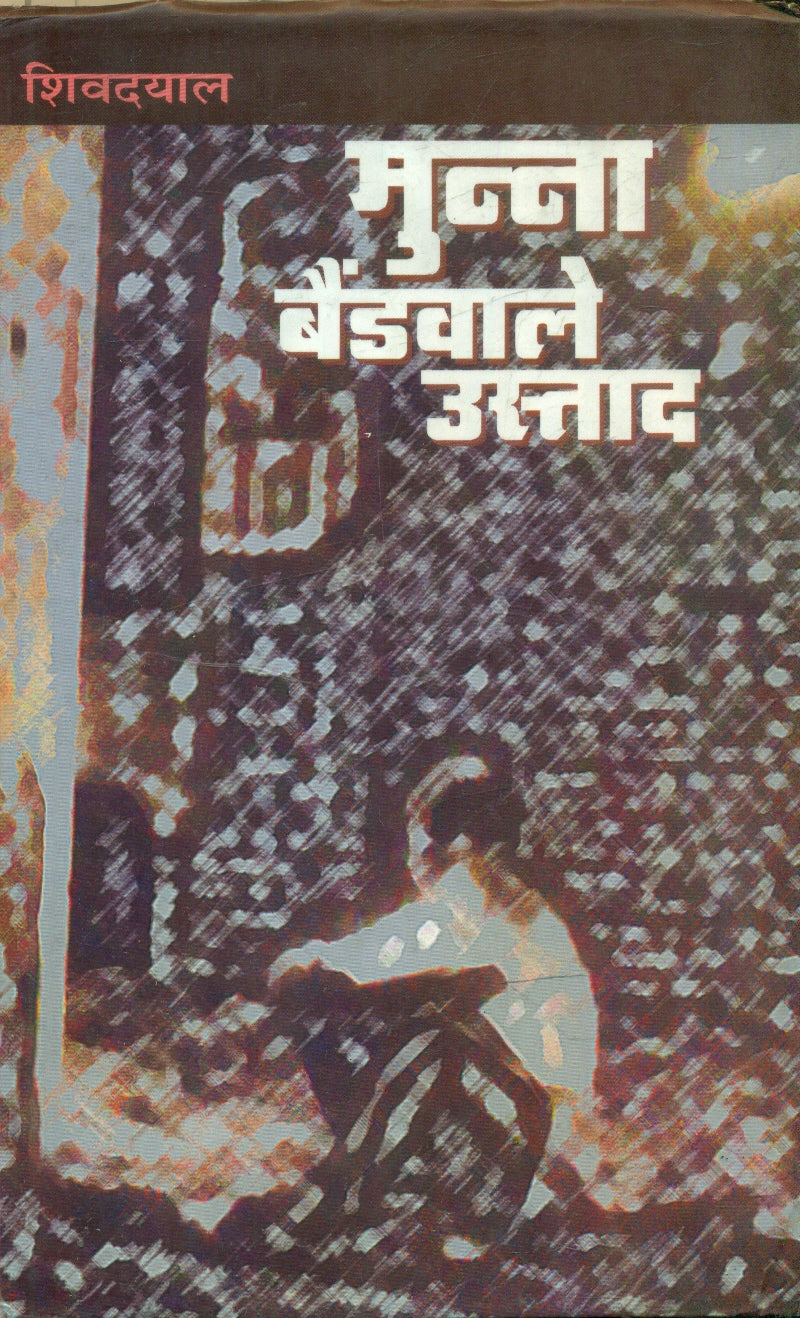 Munna Baindwale Ustad