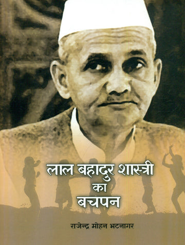 Lal Bahadur Shastri Ka Bachpan
