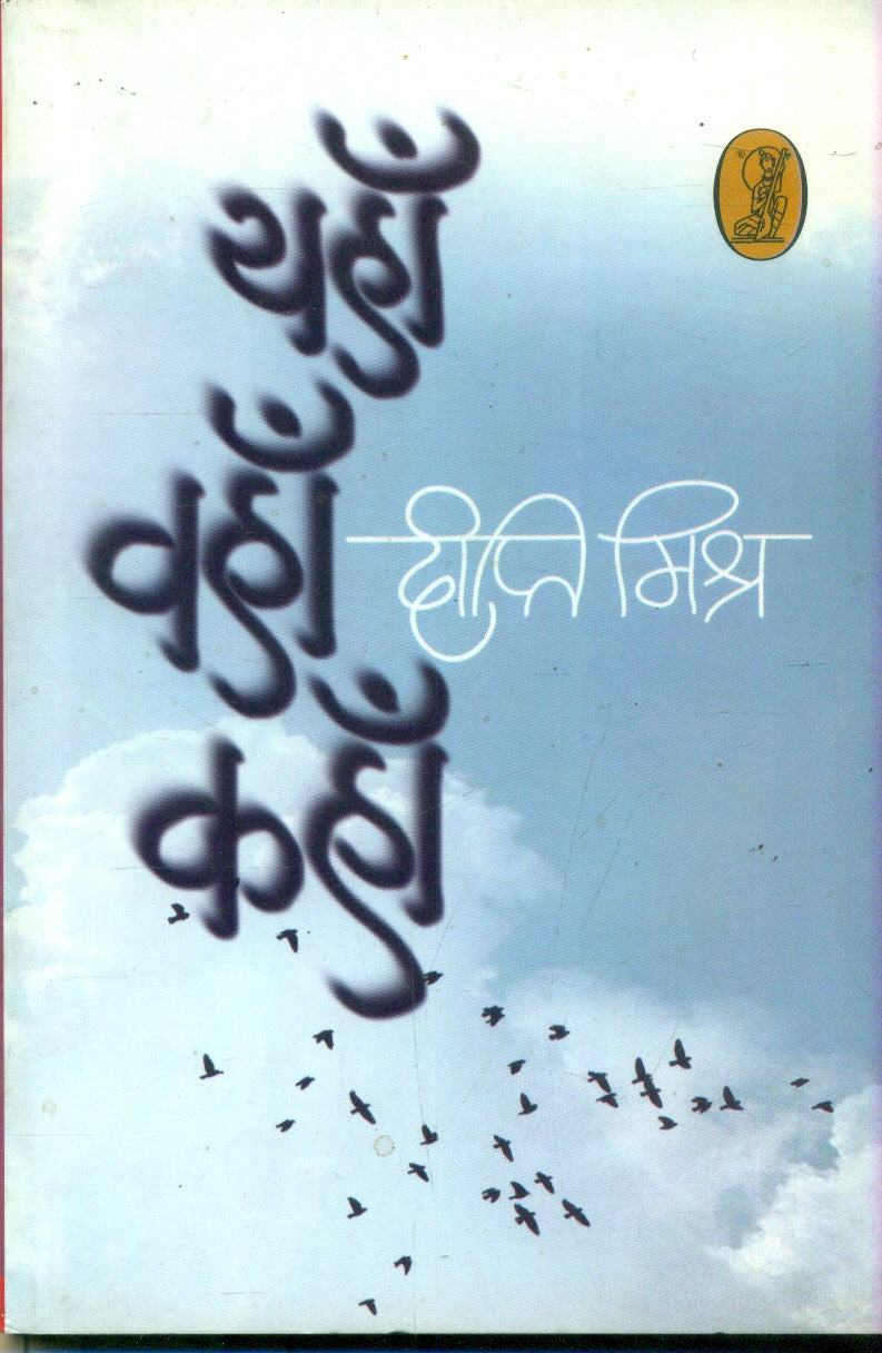 Yahan Wahan Kahan