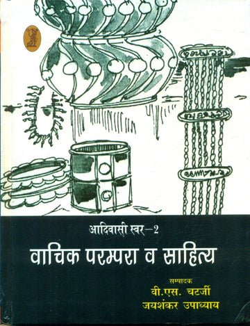 Aadivasi Swar Vachik Parampara Va Sahitya2