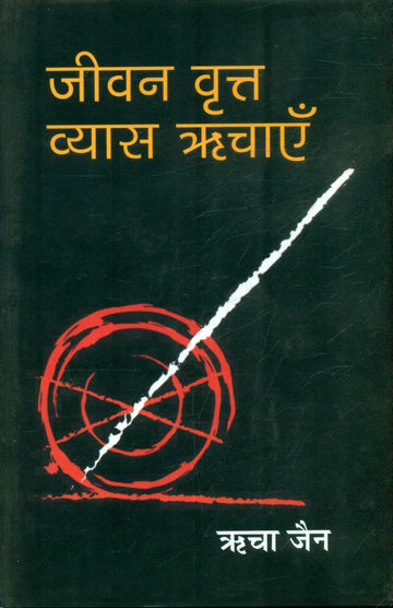 Jeevan Vritt Vyas Richayein
