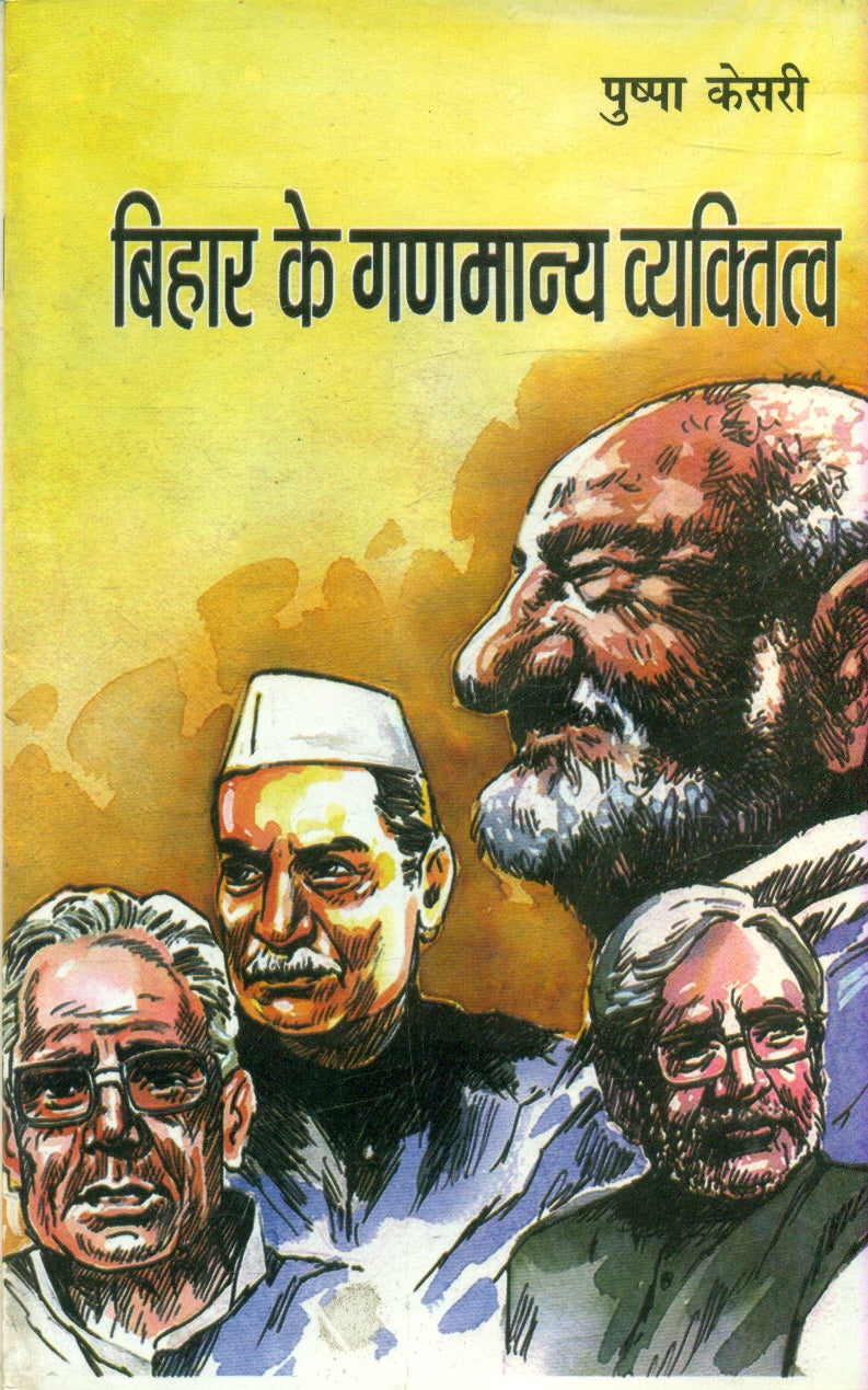 Bihar Ke Gadmanya Vyaktitva