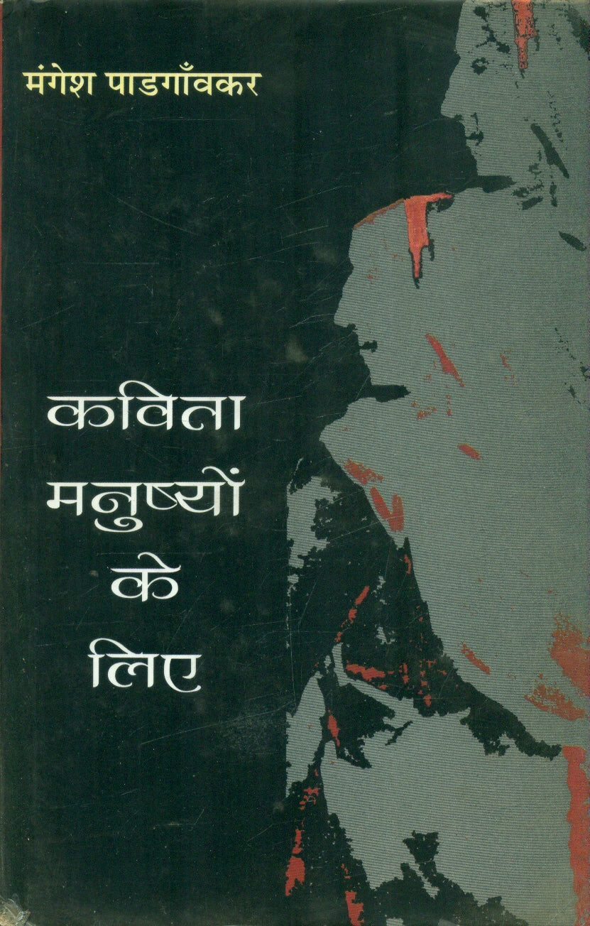 Kavita Manushyon Ke Liye