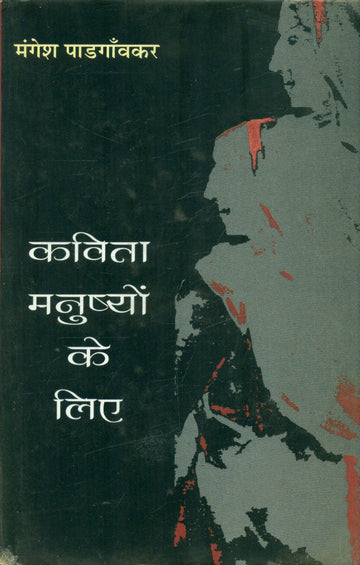 Kavita Manushyon Ke Liye