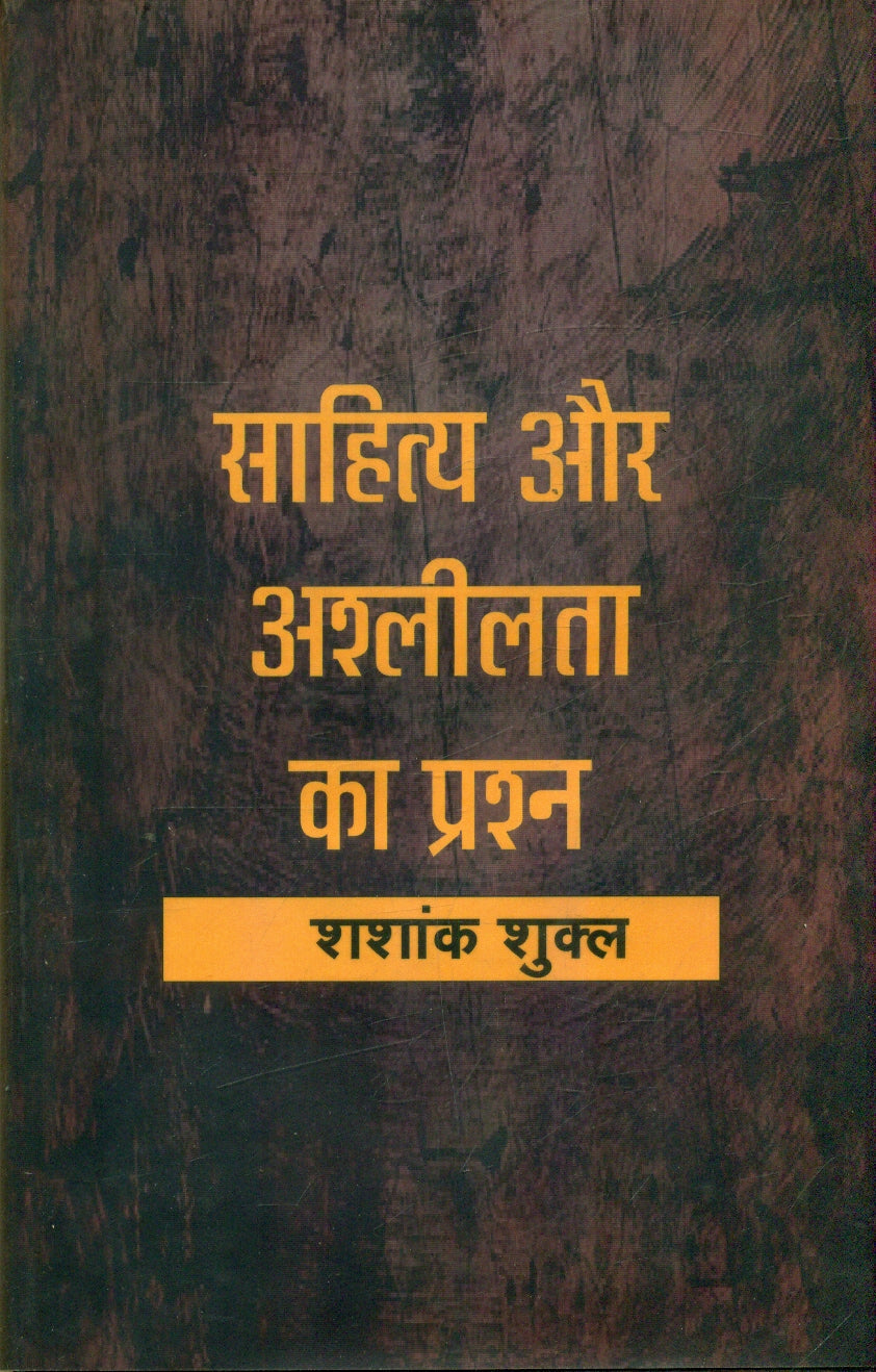 Sahitya Aur Ashlilata Ka Prashn