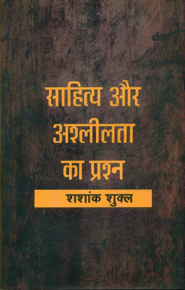 Sahitya Aur Ashlilata Ka Prashn