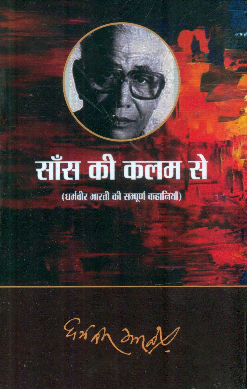 Saans Kee Kalam Se