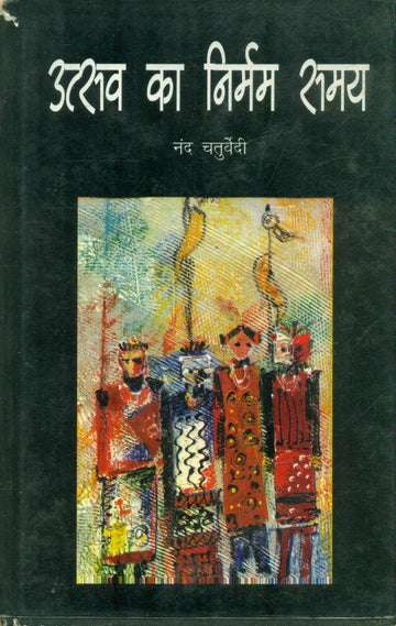 Utsav Ka Nirmam Samay