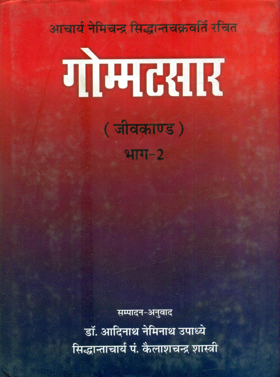 Gommatasara Jivakanda (Vol.2)