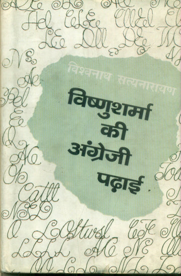 Vishnusharma Ki Angreji Padai