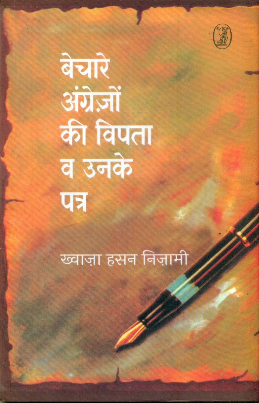 Bechare Aangrejo Ki Vipta Ve Unke Patra
