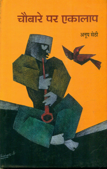 Chaubare Par Ekaalap