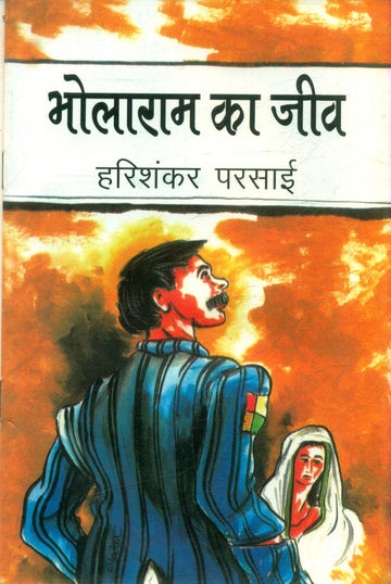 Bholaram ka jeev