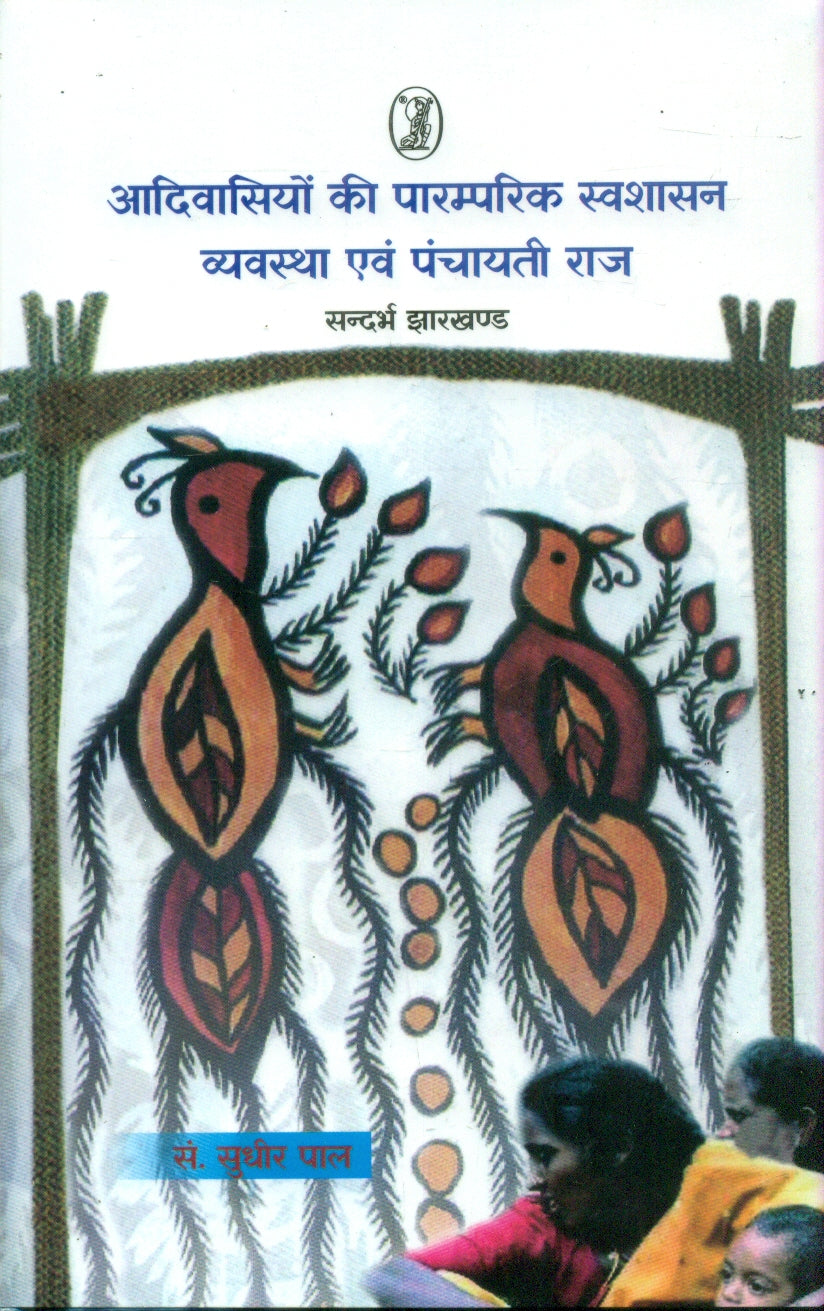 Aadivasiyon Ki Paramparik Swashsan Vyawastha Evam Panchayati Raj
