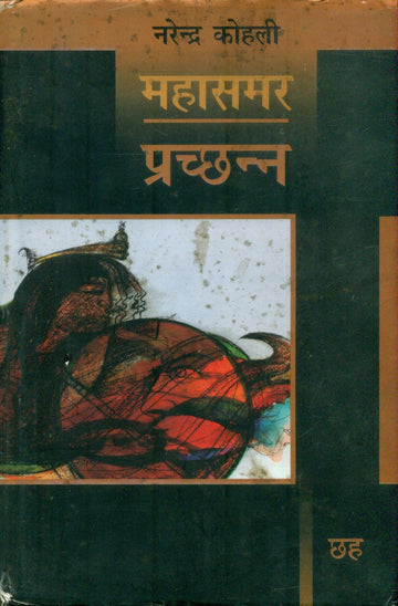 Prachchhann : Mahasamar6 (Deluxe Edition)