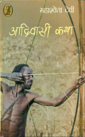 Aadivasi Katha