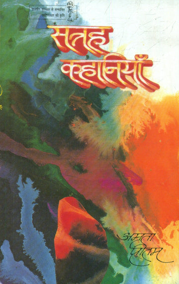 Satrah Kahaniyan