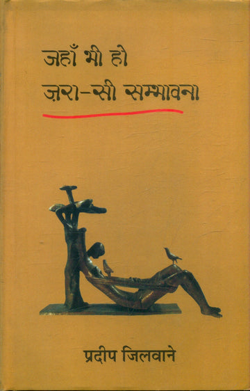 Jahan Bhi Ho Zara Si Sambhavna