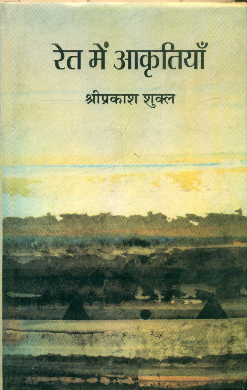 Ret Mein Aakritiyaan