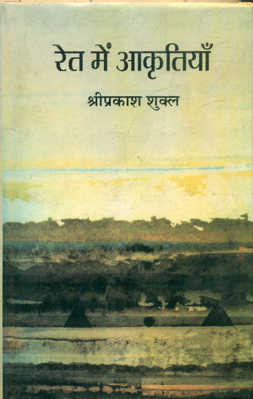 Ret Mein Aakritiyaan